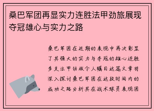 桑巴军团再显实力连胜法甲劲旅展现夺冠雄心与实力之路