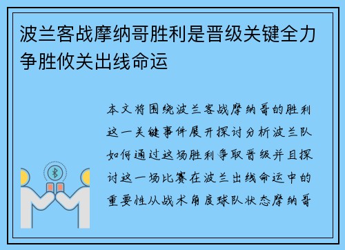 波兰客战摩纳哥胜利是晋级关键全力争胜攸关出线命运