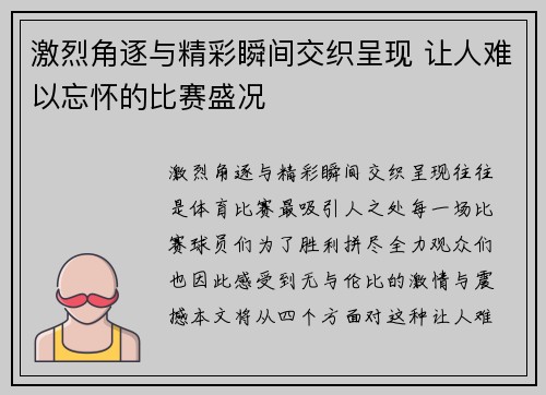 激烈角逐与精彩瞬间交织呈现 让人难以忘怀的比赛盛况