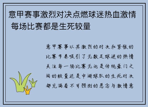 意甲赛事激烈对决点燃球迷热血激情 每场比赛都是生死较量
