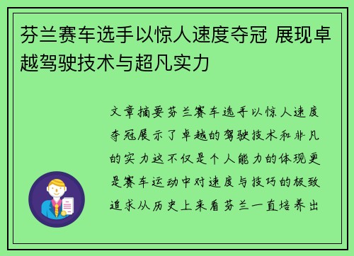 芬兰赛车选手以惊人速度夺冠 展现卓越驾驶技术与超凡实力