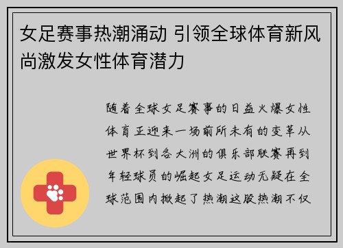 女足赛事热潮涌动 引领全球体育新风尚激发女性体育潜力