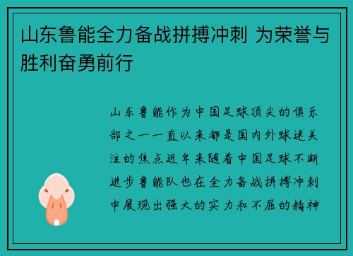 山东鲁能全力备战拼搏冲刺 为荣誉与胜利奋勇前行