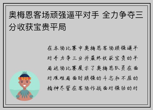奥梅恩客场顽强逼平对手 全力争夺三分收获宝贵平局