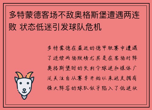 多特蒙德客场不敌奥格斯堡遭遇两连败 状态低迷引发球队危机