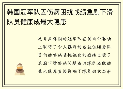 韩国冠军队因伤病困扰战绩急剧下滑队员健康成最大隐患