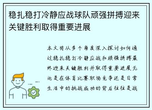 稳扎稳打冷静应战球队顽强拼搏迎来关键胜利取得重要进展