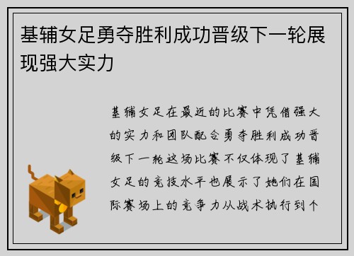 基辅女足勇夺胜利成功晋级下一轮展现强大实力
