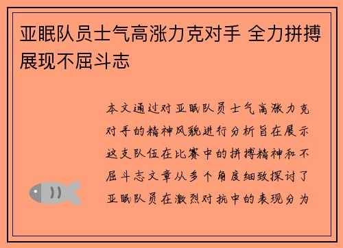 亚眠队员士气高涨力克对手 全力拼搏展现不屈斗志