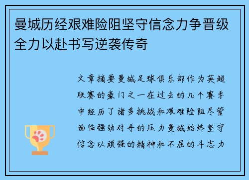 曼城历经艰难险阻坚守信念力争晋级全力以赴书写逆袭传奇