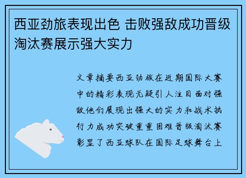 西亚劲旅表现出色 击败强敌成功晋级淘汰赛展示强大实力