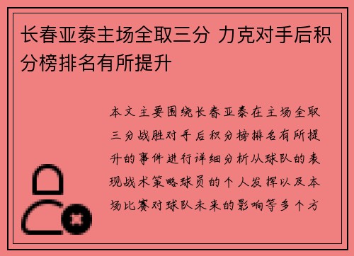 长春亚泰主场全取三分 力克对手后积分榜排名有所提升