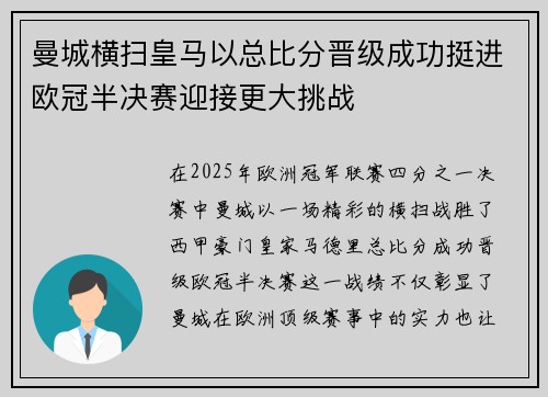 曼城横扫皇马以总比分晋级成功挺进欧冠半决赛迎接更大挑战