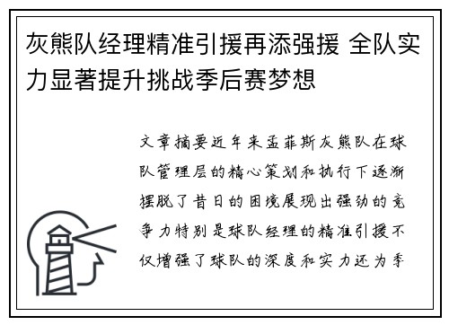 灰熊队经理精准引援再添强援 全队实力显著提升挑战季后赛梦想