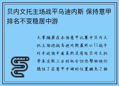 贝内文托主场战平乌迪内斯 保持意甲排名不变稳居中游