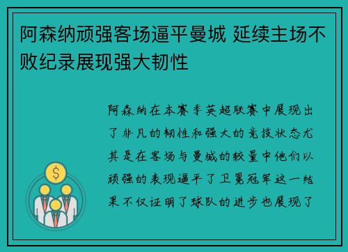 阿森纳顽强客场逼平曼城 延续主场不败纪录展现强大韧性