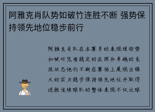 阿雅克肖队势如破竹连胜不断 强势保持领先地位稳步前行