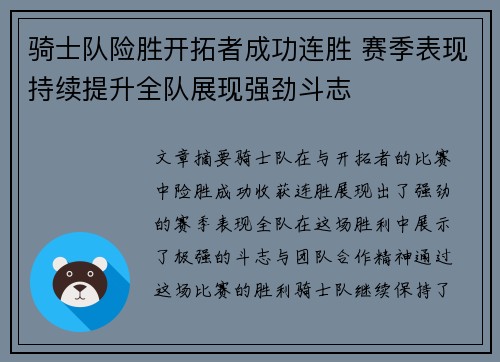骑士队险胜开拓者成功连胜 赛季表现持续提升全队展现强劲斗志