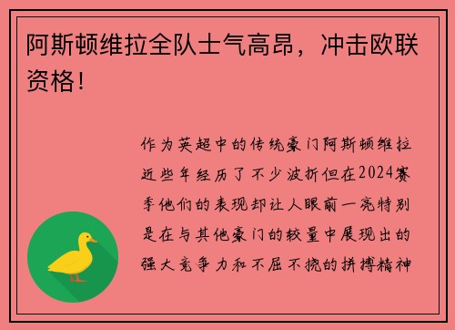 阿斯顿维拉全队士气高昂,冲击欧联资格!