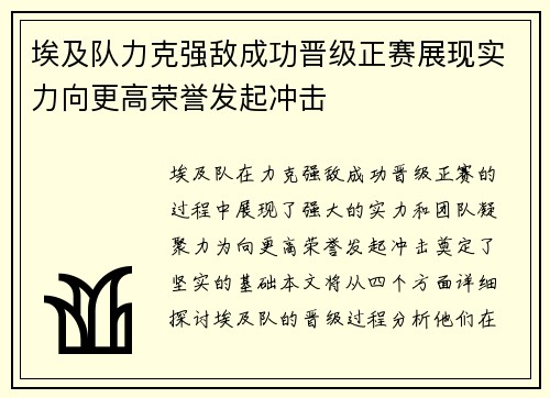 埃及队力克强敌成功晋级正赛展现实力向更高荣誉发起冲击