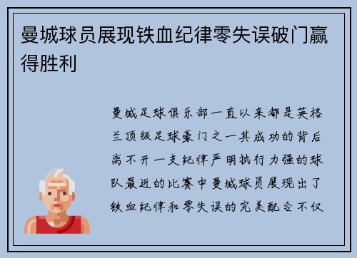 曼城球员展现铁血纪律零失误破门赢得胜利