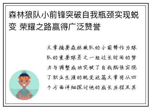 森林狼队小前锋突破自我瓶颈实现蜕变 荣耀之路赢得广泛赞誉