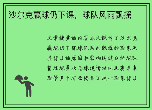 沙尔克赢球仍下课,球队风雨飘摇