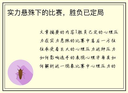 实力悬殊下的比赛,胜负已定局