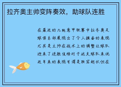 拉齐奥主帅变阵奏效,助球队连胜