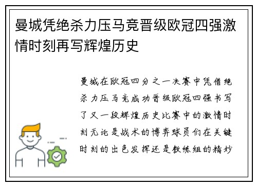 曼城凭绝杀力压马竞晋级欧冠四强激情时刻再写辉煌历史