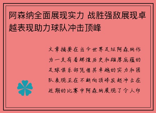 阿森纳全面展现实力 战胜强敌展现卓越表现助力球队冲击顶峰