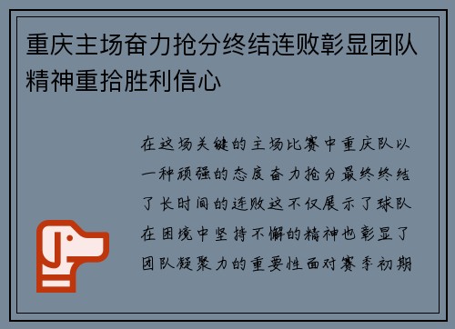 重庆主场奋力抢分终结连败彰显团队精神重拾胜利信心