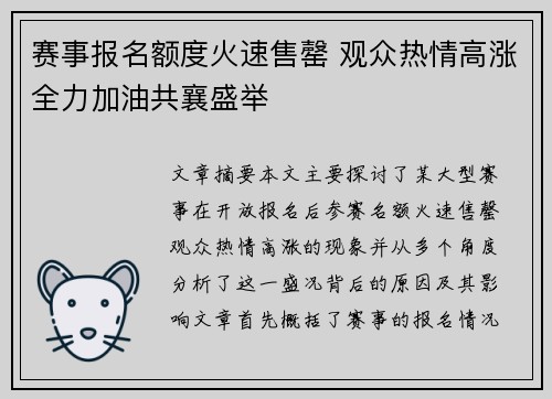 赛事报名额度火速售罄 观众热情高涨全力加油共襄盛举