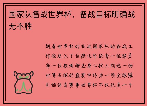 国家队备战世界杯,备战目标明确战无不胜