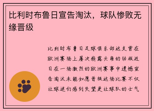 比利时布鲁日宣告淘汰,球队惨败无缘晋级
