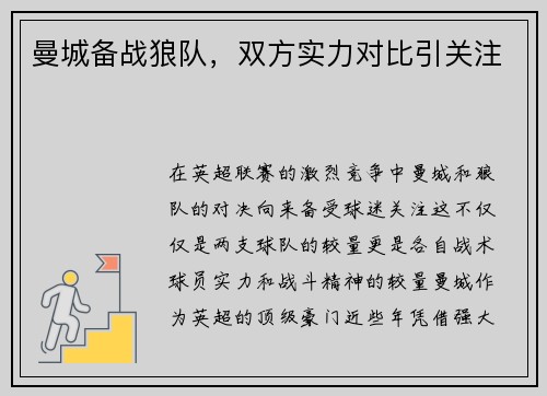 曼城备战狼队,双方实力对比引关注
