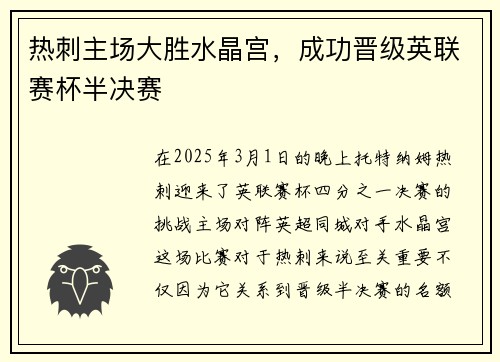 热刺主场大胜水晶宫,成功晋级英联赛杯半决赛