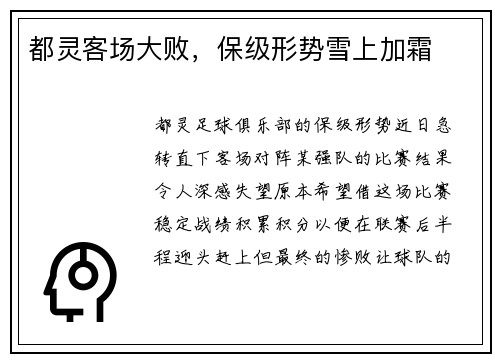 都灵客场大败,保级形势雪上加霜