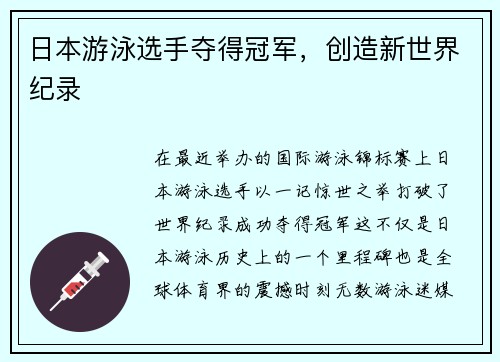 日本游泳选手夺得冠军,创造新世界纪录