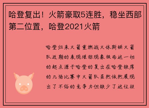 哈登复出!火箭豪取5连胜,稳坐西部第二位置,哈登2021火箭