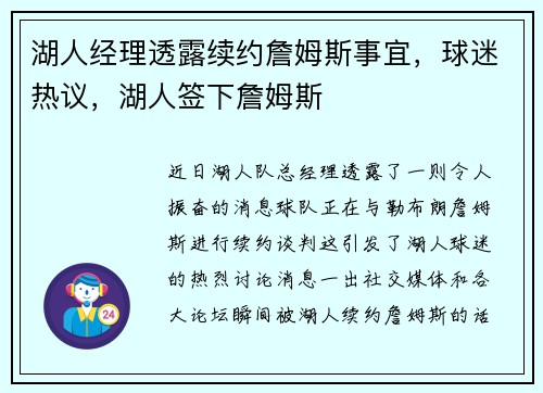 湖人经理透露续约詹姆斯事宜,球迷热议,湖人签下詹姆斯