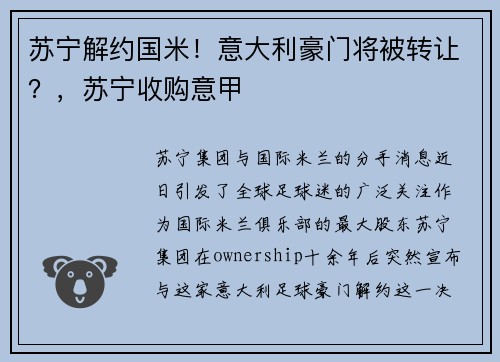 苏宁解约国米!意大利豪门将被转让?,苏宁收购意甲