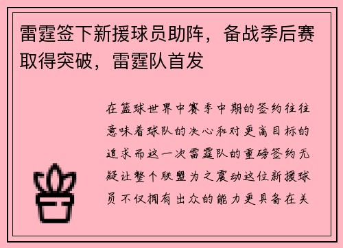 雷霆签下新援球员助阵,备战季后赛取得突破,雷霆队首发