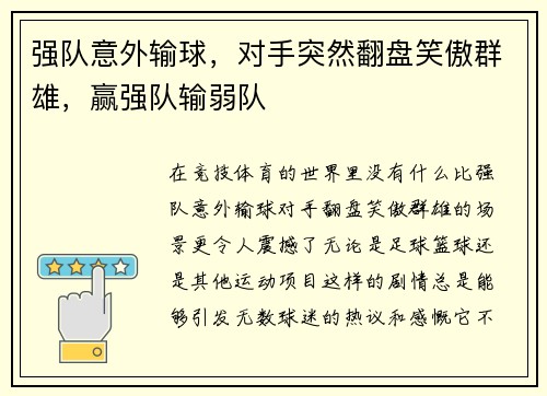 强队意外输球,对手突然翻盘笑傲群雄,赢强队输弱队