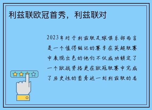 利兹联欧冠首秀,利兹联对