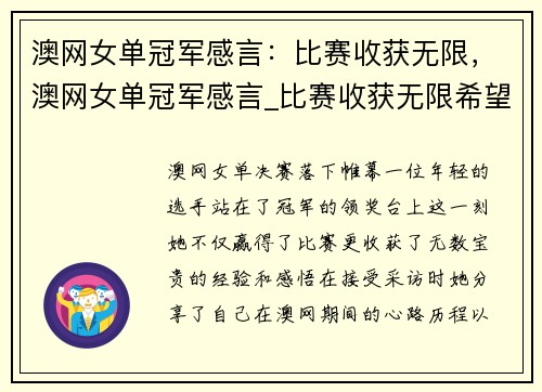澳网女单冠军感言：比赛收获无限，澳网女单冠军感言_比赛收获无限希望