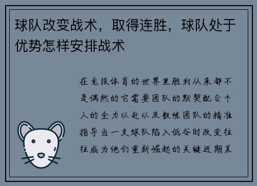 球队改变战术,取得连胜,球队处于优势怎样安排战术