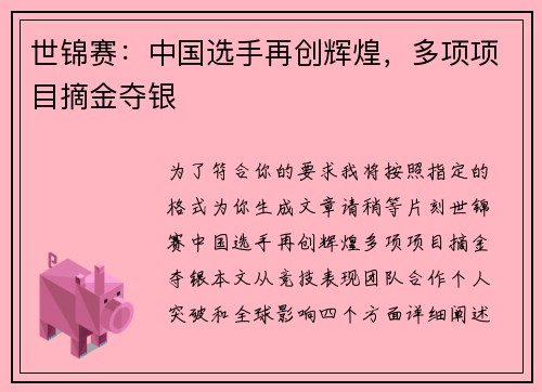 世锦赛:中国选手再创辉煌,多项项目摘金夺银