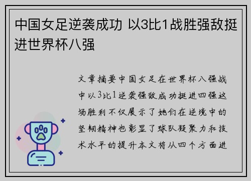中国女足逆袭成功 以3比1战胜强敌挺进世界杯八强