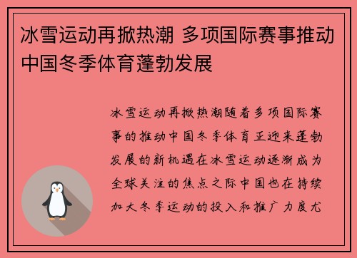 冰雪运动再掀热潮 多项国际赛事推动中国冬季体育蓬勃发展
